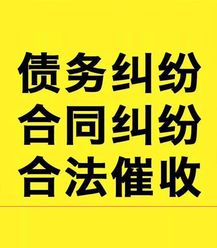 周宁专业要账公司